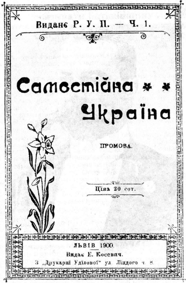 Міхновський М. Самостійна Україна