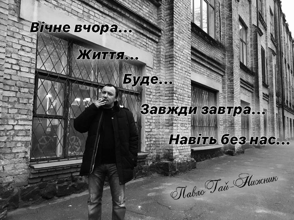 Павло Гай-Нижник